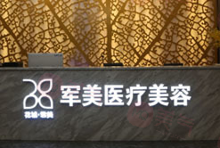 廣州軍美整形做鼻子怎么樣？醫(yī)生推薦/口碑好/價(jià)格明細(xì)查收！