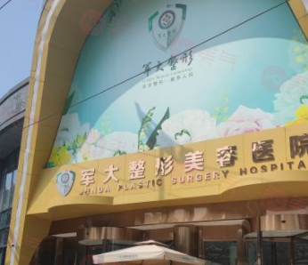 成都軍大整形雙眼皮手術(shù)怎么樣？口碑醫(yī)生、價(jià)格表分享