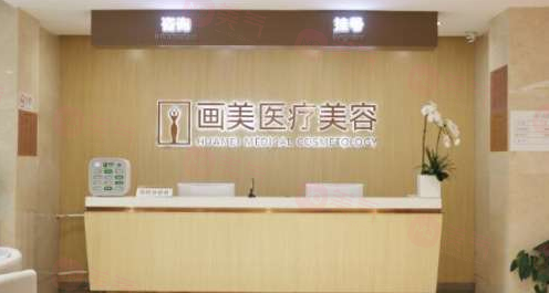 西安畫美醫(yī)療美容醫(yī)院怎么樣？正規(guī)專業(yè)，醫(yī)生團(tuán)隊(duì)強(qiáng)大，特色項(xiàng)目豐富
