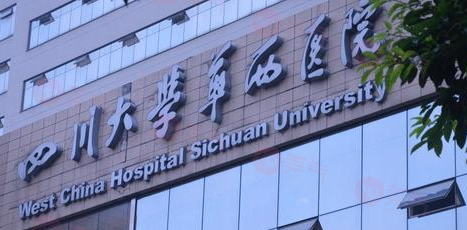 四川哪些醫(yī)院做疤痕修復好，5家超人氣醫(yī)院一一介紹~