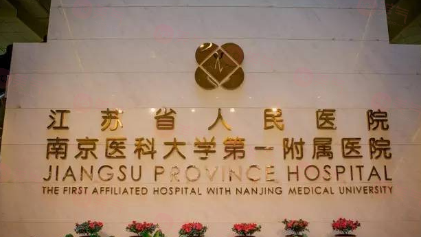 南京整形醫(yī)院哪家好？排名前7公布，技術(shù)實(shí)力大揭秘！