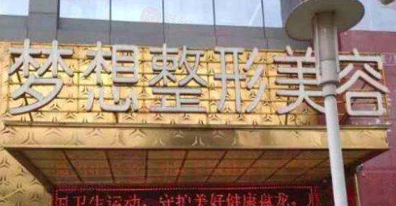 昆明做胸部整形哪些醫(yī)院好？top五醫(yī)院名單信息在線一覽
