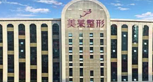 南京市整形醫(yī)院排名前十是哪幾家？美萊/美貝爾/施爾美口碑上榜前三