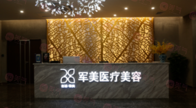 廣州軍美整形醫(yī)院怎么樣？精湛技藝贏得患者信賴與效果滿意