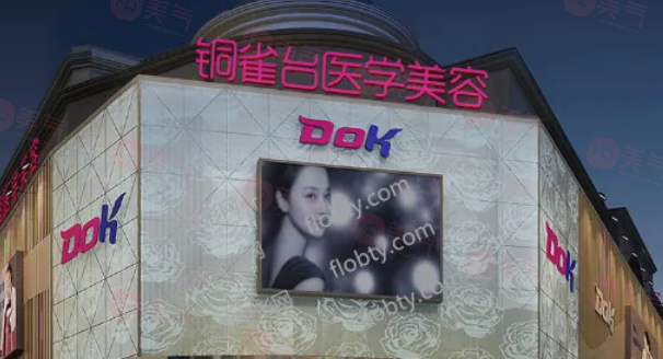 成都銅雀臺(tái)整形美容醫(yī)院怎么樣？專業(yè)醫(yī)美，美麗之選