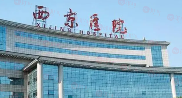 西京醫(yī)院整形祛疤痕技術(shù)怎么樣？專業(yè)科室與醫(yī)生信息詳解及2024年價格參考