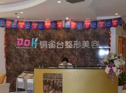 重慶新銅雀臺(tái)整形豐胸手術(shù)怎么樣？哪個(gè)醫(yī)生好？價(jià)格表一覽