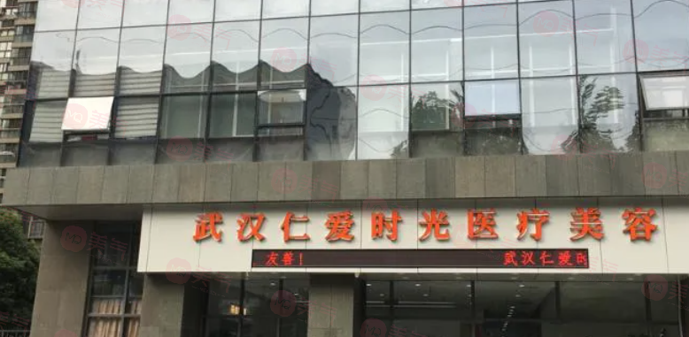 武漢仁愛時(shí)光整形雙眼皮怎么樣？醫(yī)生信息、案例分享、價(jià)格表