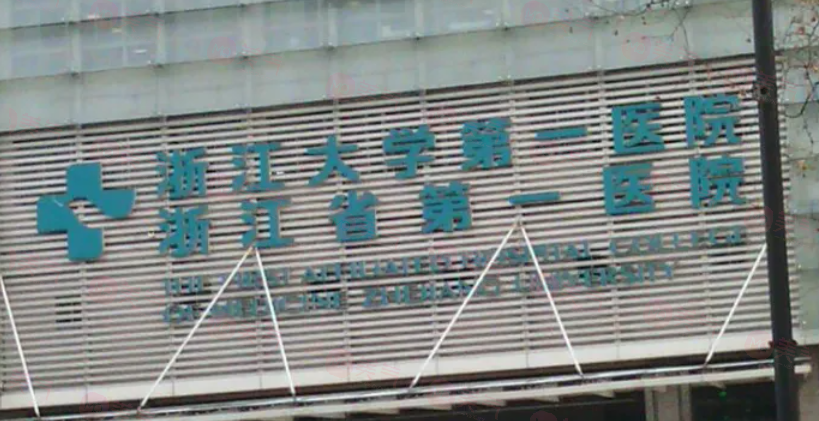 杭州做祛斑整形哪些醫(yī)院比較好？5家口碑、技術(shù)好的醫(yī)院分享 