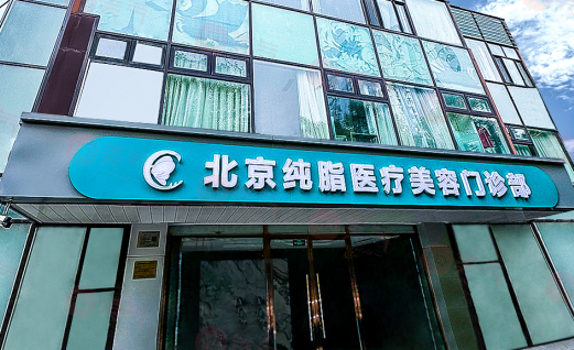 北京純脂馮斌做脂肪價格，高超的吸脂技術/審美新穎