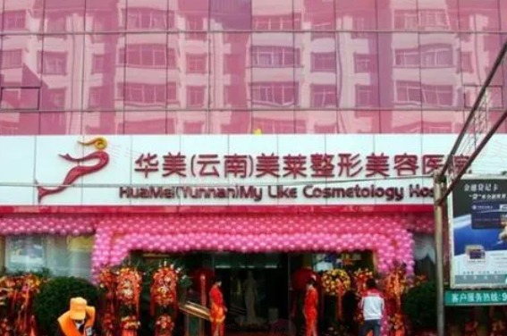 昆明整形醫(yī)院哪些比較好？各家真實(shí)口碑評價(jià)醫(yī)院在線一覽