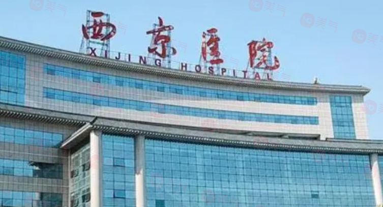 西京醫(yī)院整形假體豐胸多少錢？醫(yī)生信息、項目收費標準一覽
