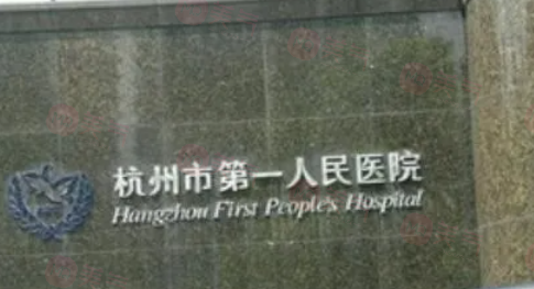 杭州做去眼袋哪些醫(yī)院好？五家實(shí)力醫(yī)院在線詳情了解
