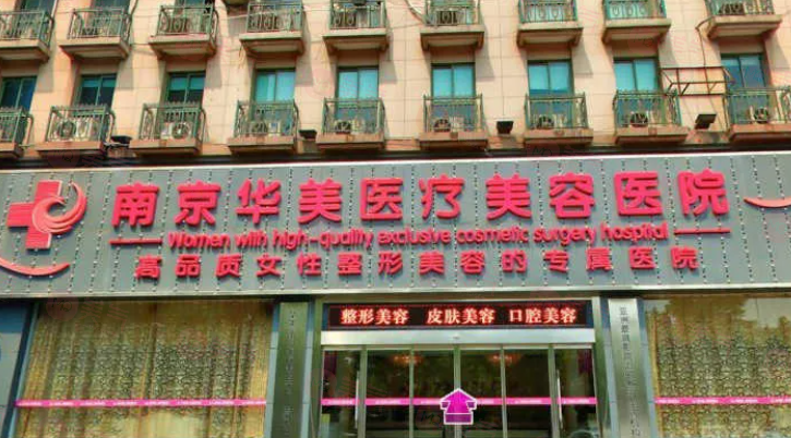 南京做雙眼皮手術(shù)好的醫(yī)院有哪些？華美、康美等都是實力派！