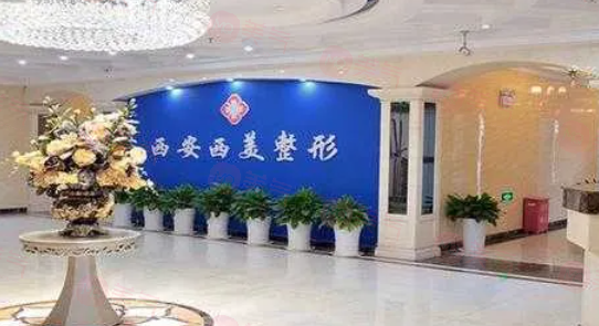 西安整形做豐胸手術(shù)好的醫(yī)院排名有哪些？熱門(mén)人氣醫(yī)院名單公示