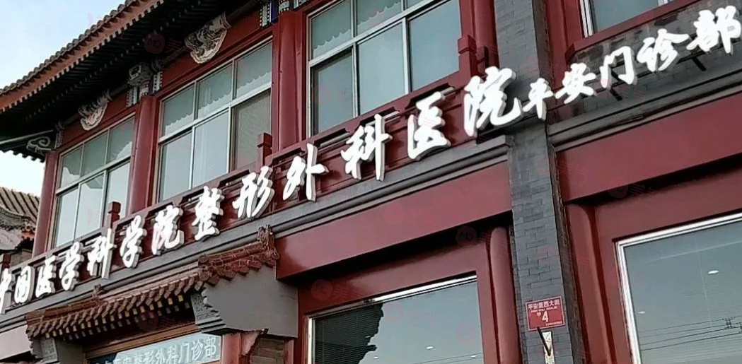 北京口碑好整形醫(yī)院哪家好？實力與口碑并存