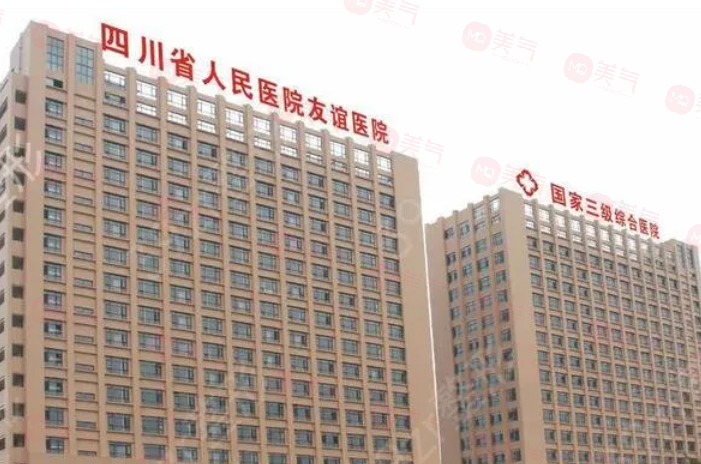 四川友誼整形醫(yī)院怎么樣？專業(yè)實(shí)力贏得信賴